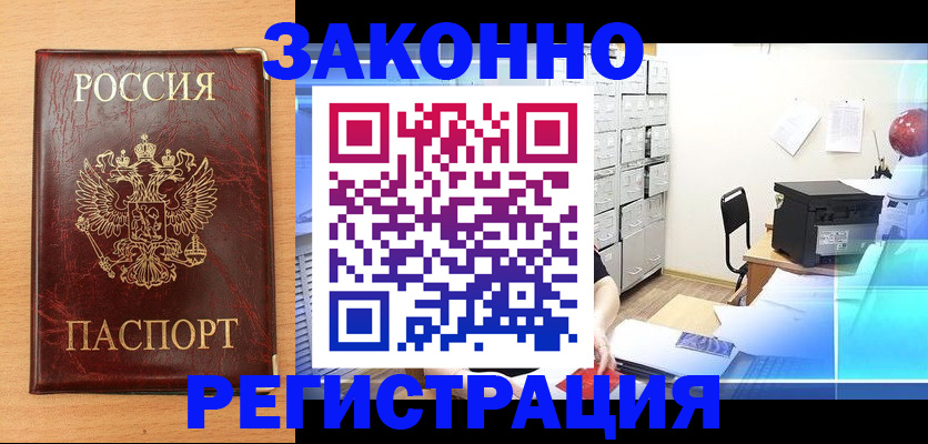 прописка в Евпатории