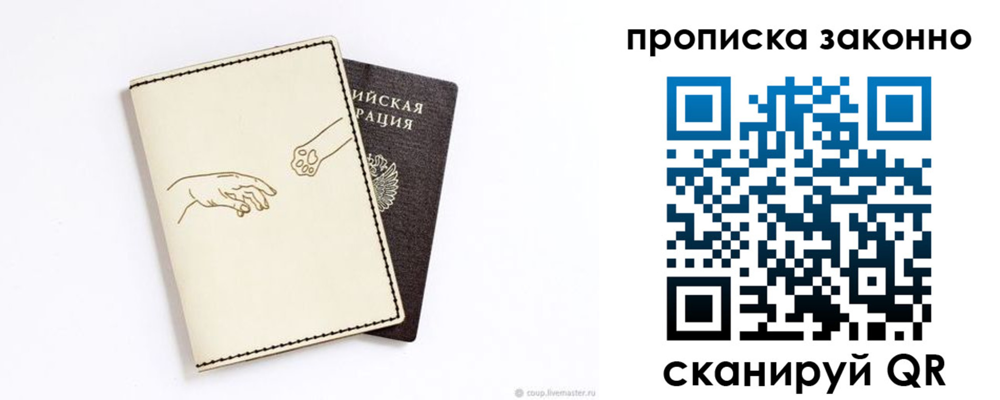 временная прописка в Евпатории