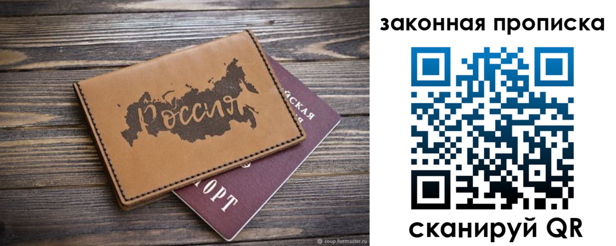 прописка законно в Евпатории