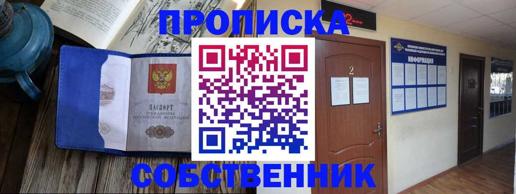 прописка законно в Евпатории