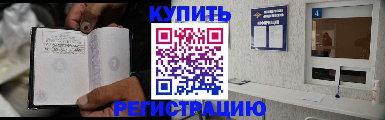 прописка для работы в Евпатории