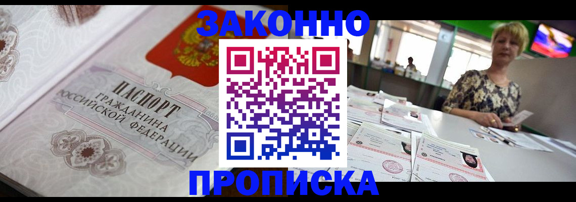 прописка паспорт в Евпатории