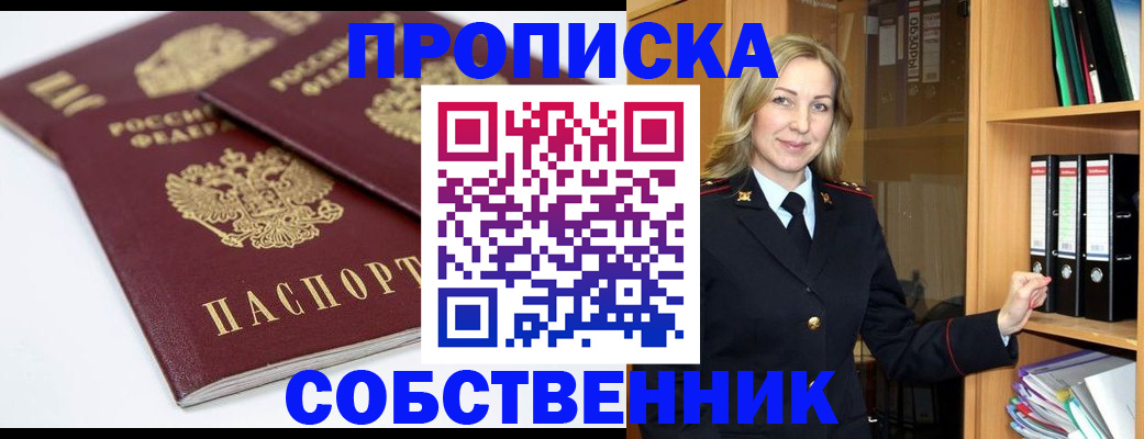 временная регистрация поиск в Евпатории