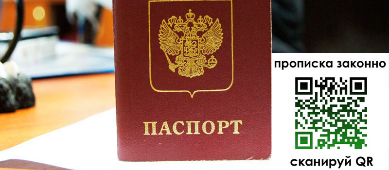 прописка в Евпатории прописка в Евпатории